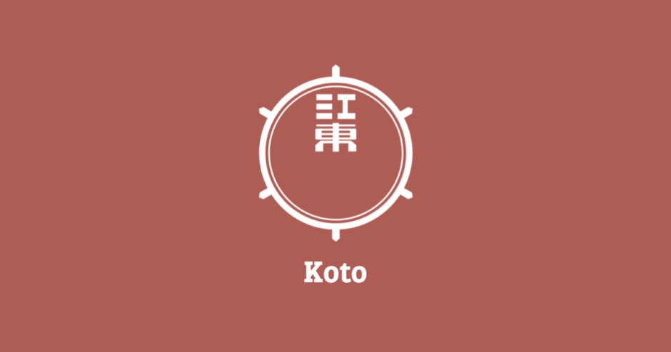 江東区